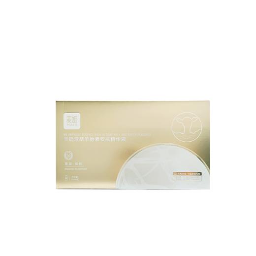 麦姬羊奶淳萃羊胎素安瓶精华液 商品图1