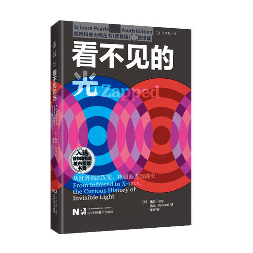 国际科普大师丛书（青春版）·数理篇（全10册），每一册均科学与人文交融，知识与趣味并茂，是追求前沿新知、跨学科融合阅读的上佳选择。 商品图6
