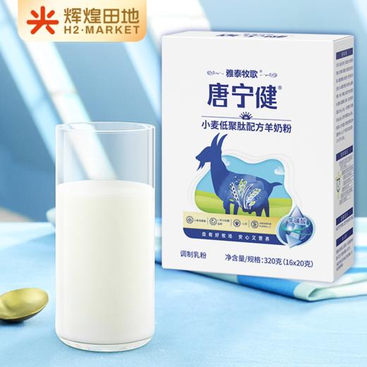 唐宁健中老年小麦低聚肽配方羊奶粉 320g/盒 商品图1