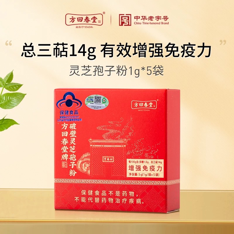 方回春堂牌破壁灵芝孢子粉5g体验装（1g*5袋）