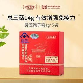 方回春堂牌破壁灵芝孢子粉5g体验装（1g*5袋）