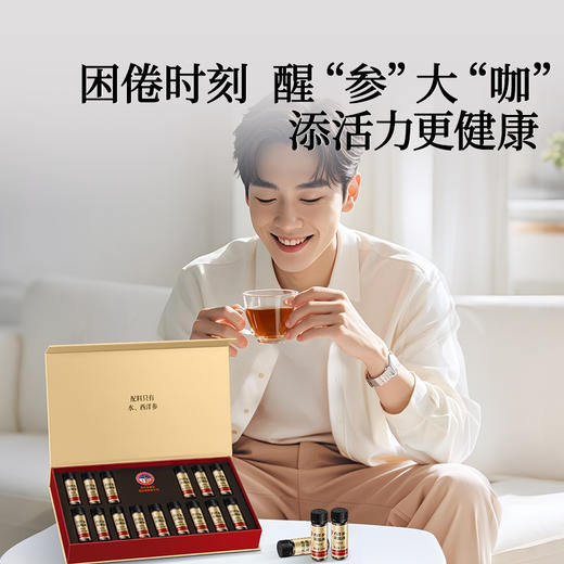 【正宗同仁堂品牌】北京同仁堂 青源堂 西洋参浓缩液  送长辈 150mL (10mLx15) SY 商品图2
