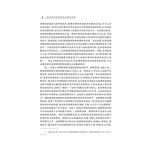 新时代高校课程思政建设构想/徐勇著/浙江大学出版社 商品图4