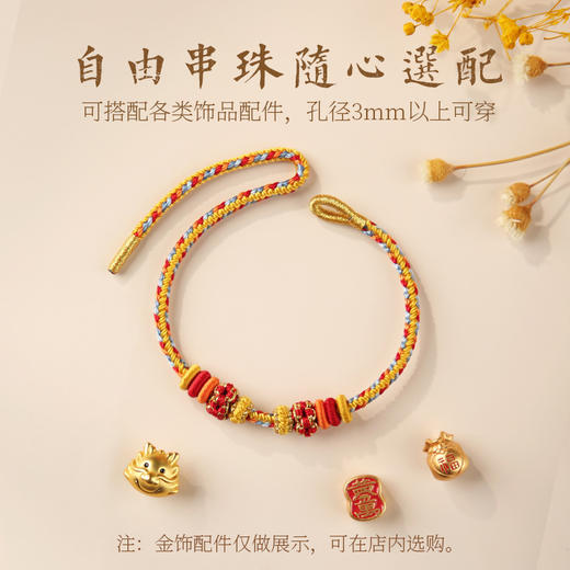 【桃之夭夭，自由串珠，随心搭配】diy手绳半成品可穿转运珠黄金 手工编绳桃花结手链 女款红绳编织绳-QQ 商品图2