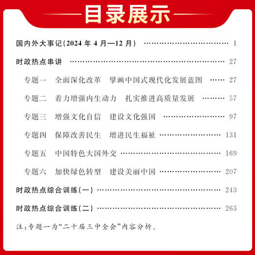 天利38套 2025社会时政热点专题 一年时事政治 上  下 商品图5
