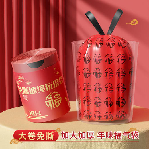 【福气满满！免撕抽绳垃圾袋】新年福袋免撕抽绳垃圾袋家用手提式家用加厚自动收口厨房圾塑料袋。ry 商品图0