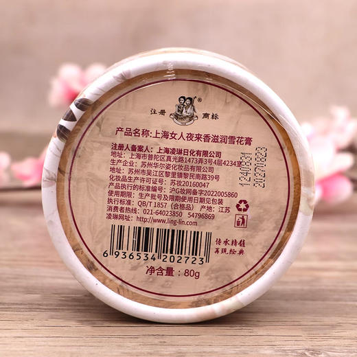 上海女人夜来香滋润雪花膏80g夜玫瑰牡丹茉莉桂花栀子花白兰花 商品图3