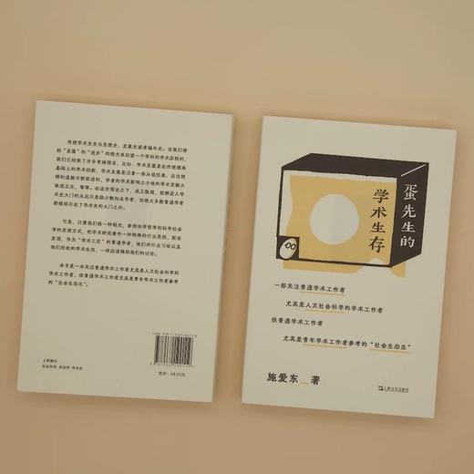 一席签名版 | 施爱东《故事法则》《蛋先生的学术生存》（签名文案随机掉落） 商品图7