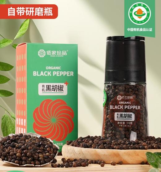 有机黑胡椒粒带研磨瓶 精选云南种植瓶装香辛料干货厨房【京东快递送货上门】 商品图0