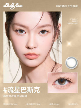 Bollycon半年抛流星巴斯克 14.5mm