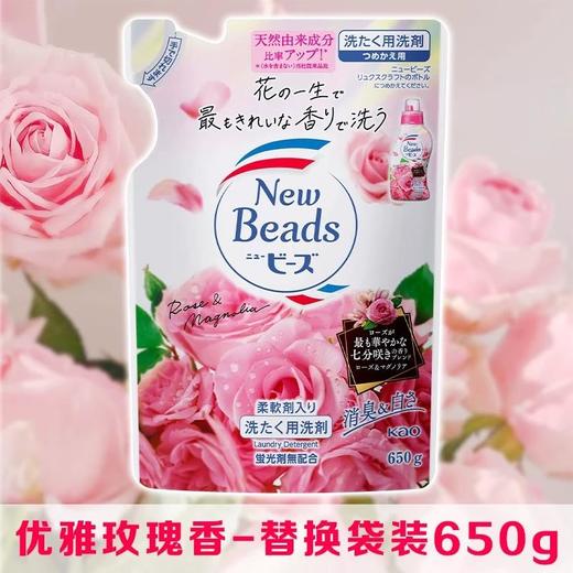花王馨香洗衣液（甜蜜玫果香）补充装650g/袋 商品图0