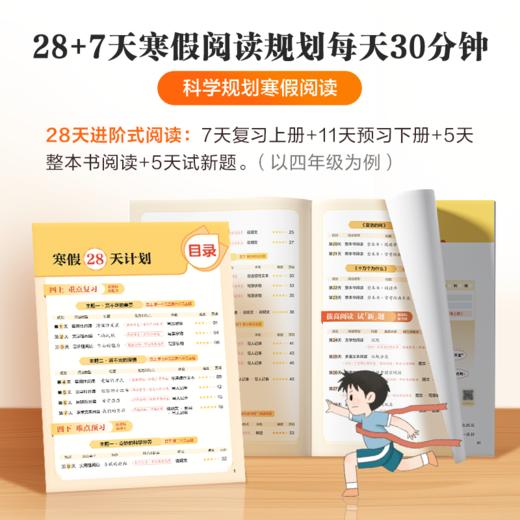 【寒假阅读】小学语文新满分阅读 寒假阅读提分训练 商品图1
