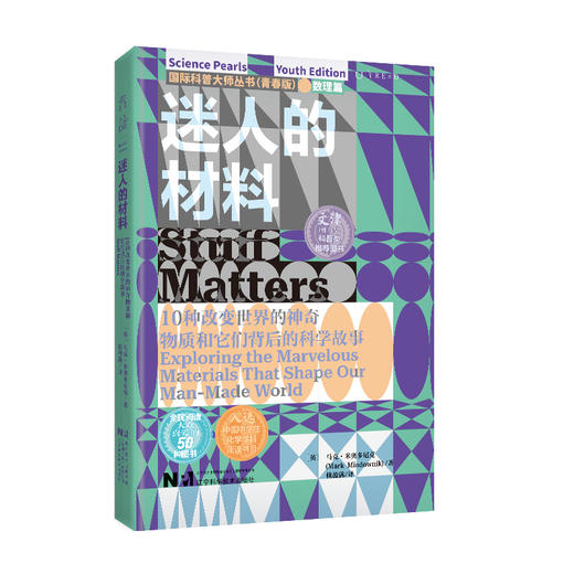 国际科普大师丛书（青春版）·数理篇（全10册），每一册均科学与人文交融，知识与趣味并茂，是追求前沿新知、跨学科融合阅读的上佳选择。 商品图7