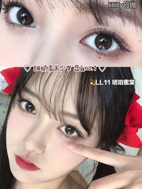 贵妇牌DK旗下日抛 Lillilly 琥珀蜜棠  14.0mm (着色12.55mm)
