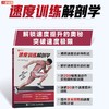 速度训练解剖学 速度训练计划 体能训练计划书籍 肌肉力量训练 商品缩略图0