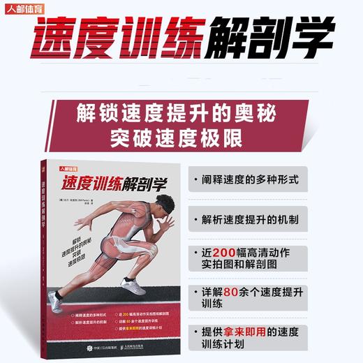 速度训练解剖学 速度训练计划 体能训练计划书籍 肌肉力量训练 商品图0