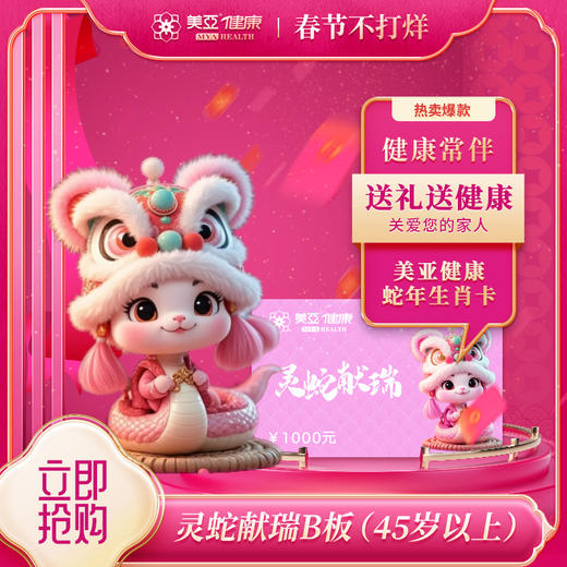 2025灵蛇献瑞B板2000元(45岁以上)（海南分院） 商品图0