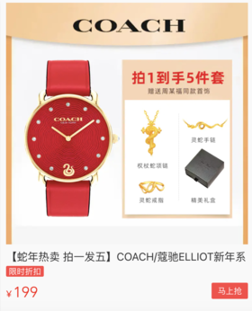直降千元！蔻驰蛇年限定手表，轻松戴出高级范，送人自留皆可~