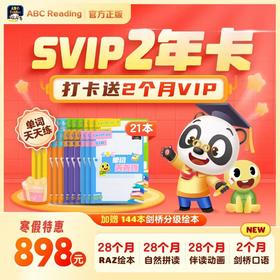 ABCReading寒假打卡SVIP 双年卡 /1年卡(四种规格)