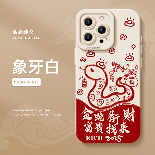 积分兑换【金蛇衔财❗️蛇年限定手机壳】蛇转乾坤，好运缠身！适用iPhone16苹果15小米14plus新款13手机壳12mini保护套11promax#异业福利 商品图7