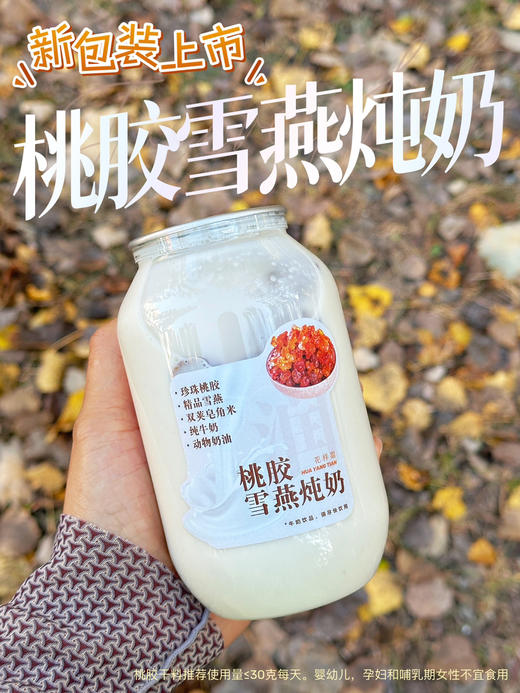 秋冬滋补🥇桃胶炖奶 （孕妇儿童禁食）500毫升新包装 商品图2