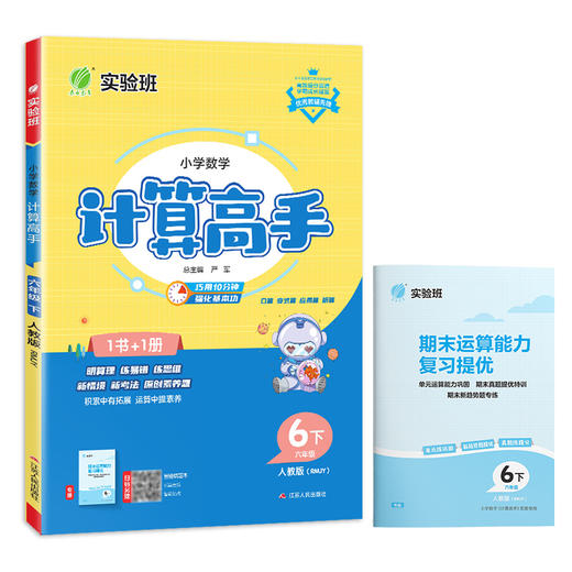 2025年春【人教版】1~6年级下 计算高手 小学数学 商品图4