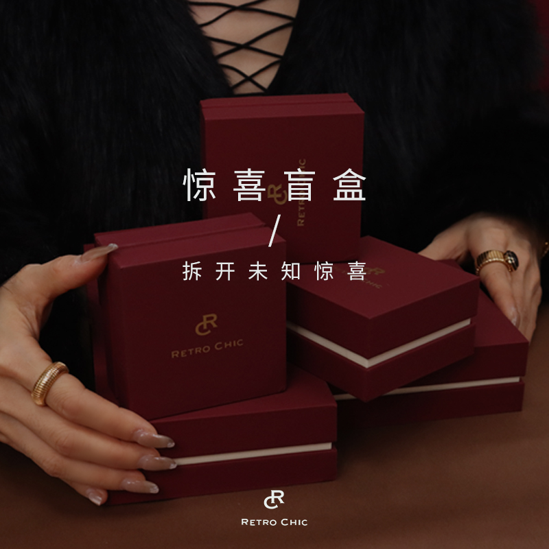 RetroChic | 惊喜盲盒【非质量问题不退换】