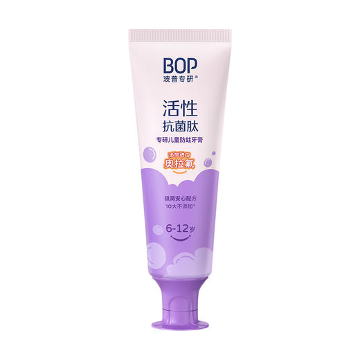 【热卖】BOP波普专研儿童防蛀牙膏 （葡萄口味 ）50g 商品图2