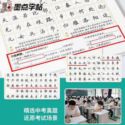 墨点初中生专用练字帖中学生语文同步古诗词七八年级人教版中考必背文言文古诗文正楷入门衡水体英语硬笔临摹书法本荆霄鹏楷体字帖 商品图10