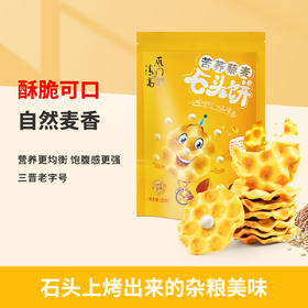 雁门清高苦荞藜麦石头饼120g*5小零食山西特产酥脆饼干石子馍