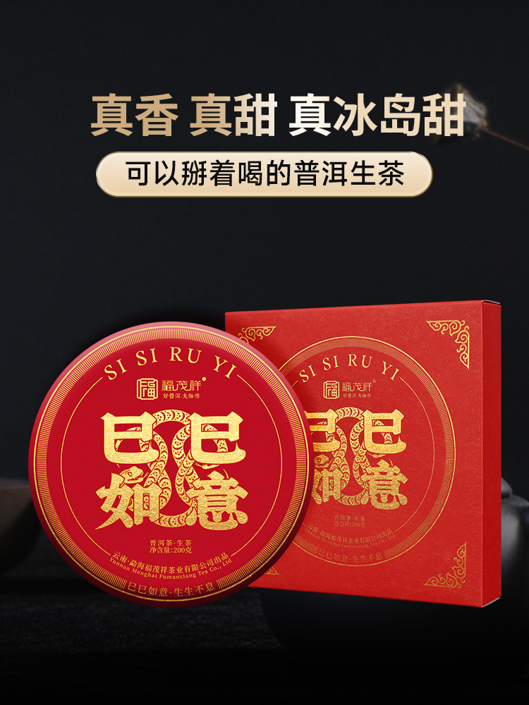 可以掰的巧克力饼【巳巳如意】2024年春茶临沧冰岛坝歪普洱生茶纯料古树茶饼 一饼一卡盒200g