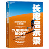 长跑启示录  一部深刻揭示运动与心灵成长关系的杰作 商品缩略图1