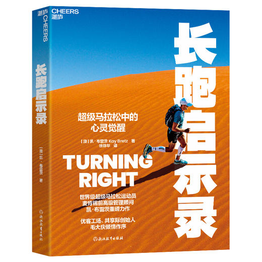 长跑启示录  一部深刻揭示运动与心灵成长关系的杰作 商品图1