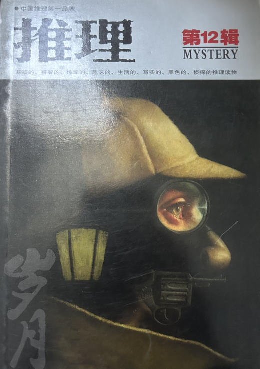 特惠套299本（推理+推理世界（260本）+特刊11本+书系28本） 商品图0