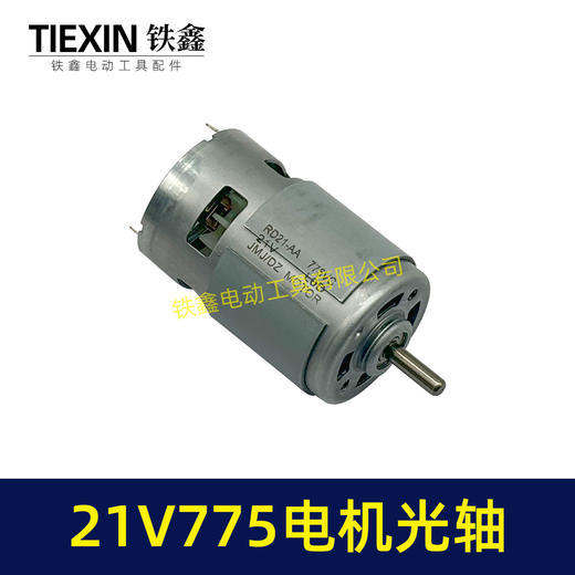 【货号07243】21V锂电电机775型电机光轴5MM锂电角磨机吹风机砂轮机电机 商品图4