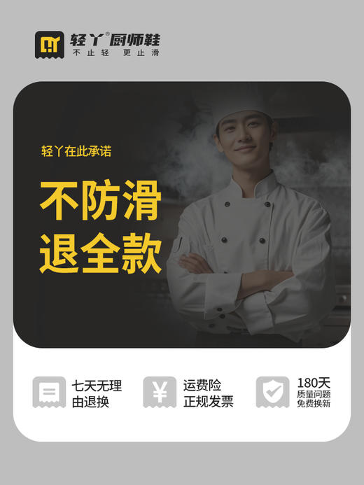 厨师鞋专业防滑款 无钢头无中底不防砸不防刺防滑SRC橡胶底 商品图5