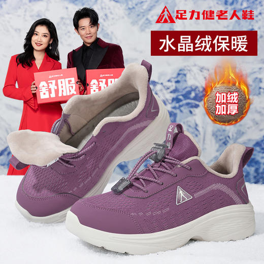 足力健老人冬季水晶绒加绒加厚防滑保暖鞋 商品图2