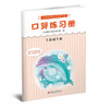 2025年春 口算练习册 课标苏教版 三年级下册3下 无答案 小学义务教育数学配套同步教材教辅 计算口算速算 江苏凤凰教育出版社 商品缩略图1