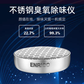 净化神器 | ENRICO恩瑞可冰箱除味器，超氧除臭菌盒