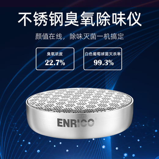 净化神器 | ENRICO恩瑞可冰箱除味器，超氧除臭菌盒 商品图0