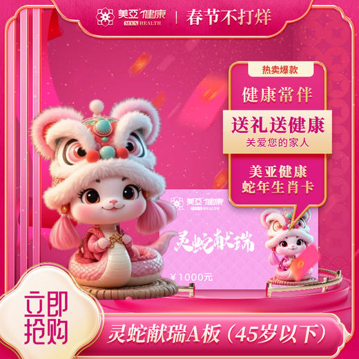 2025灵蛇献瑞A板2000元（45岁以下）（海南分院） 商品图0