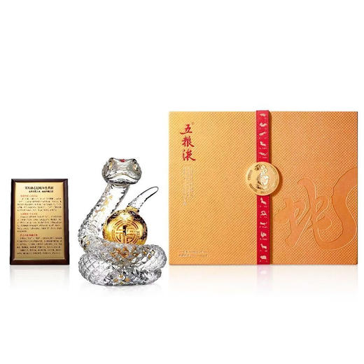 52度五粮液乙巳蛇年生肖造型酒500ml 单瓶 商品图12