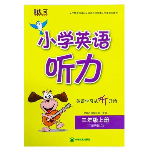 小学英语听力【zxj】 商品图4