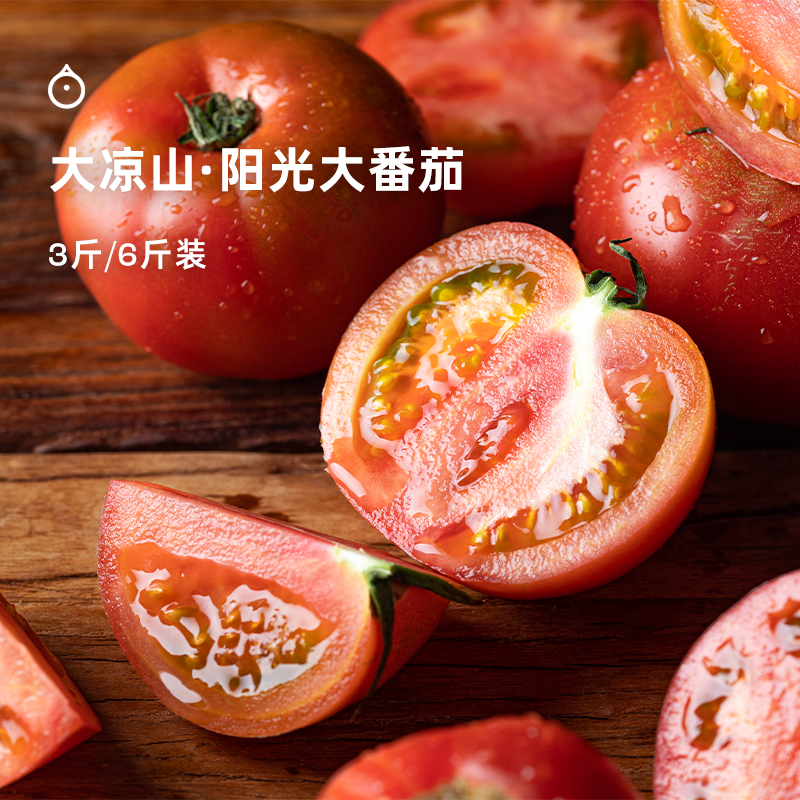 5天内发 企鹅市集|大凉山阳光大番茄 秀福番茄 3斤/6斤可选 汁水饱满 黄金酸甜比 沙瓤番茄 水果