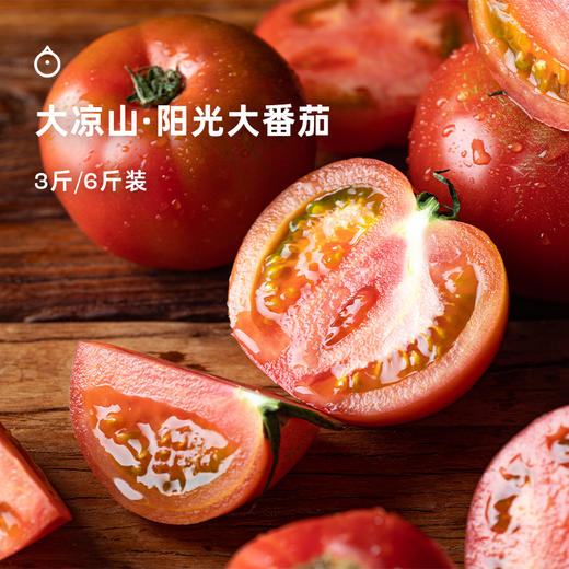 5天内发 企鹅市集|大凉山阳光大番茄 秀福番茄 3斤/6斤可选 汁水饱满 黄金酸甜比 沙瓤番茄 水果 商品图0