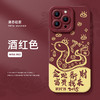 积分兑换【金蛇衔财❗️蛇年限定手机壳】蛇转乾坤，好运缠身！适用iPhone16苹果15小米14plus新款13手机壳12mini保护套11promax#异业福利 商品缩略图5