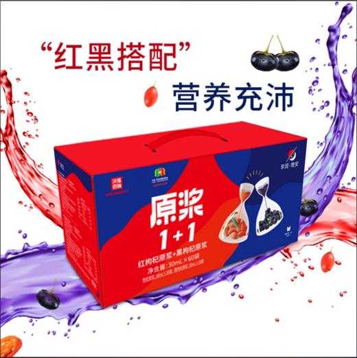 沃福百瑞（红枸杞原浆+黑枸杞原浆 商品图2