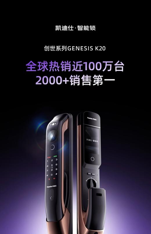 【南京焕新】凯迪仕密码锁 K20ProMaxV2 可预约时间上门安装 商品图1