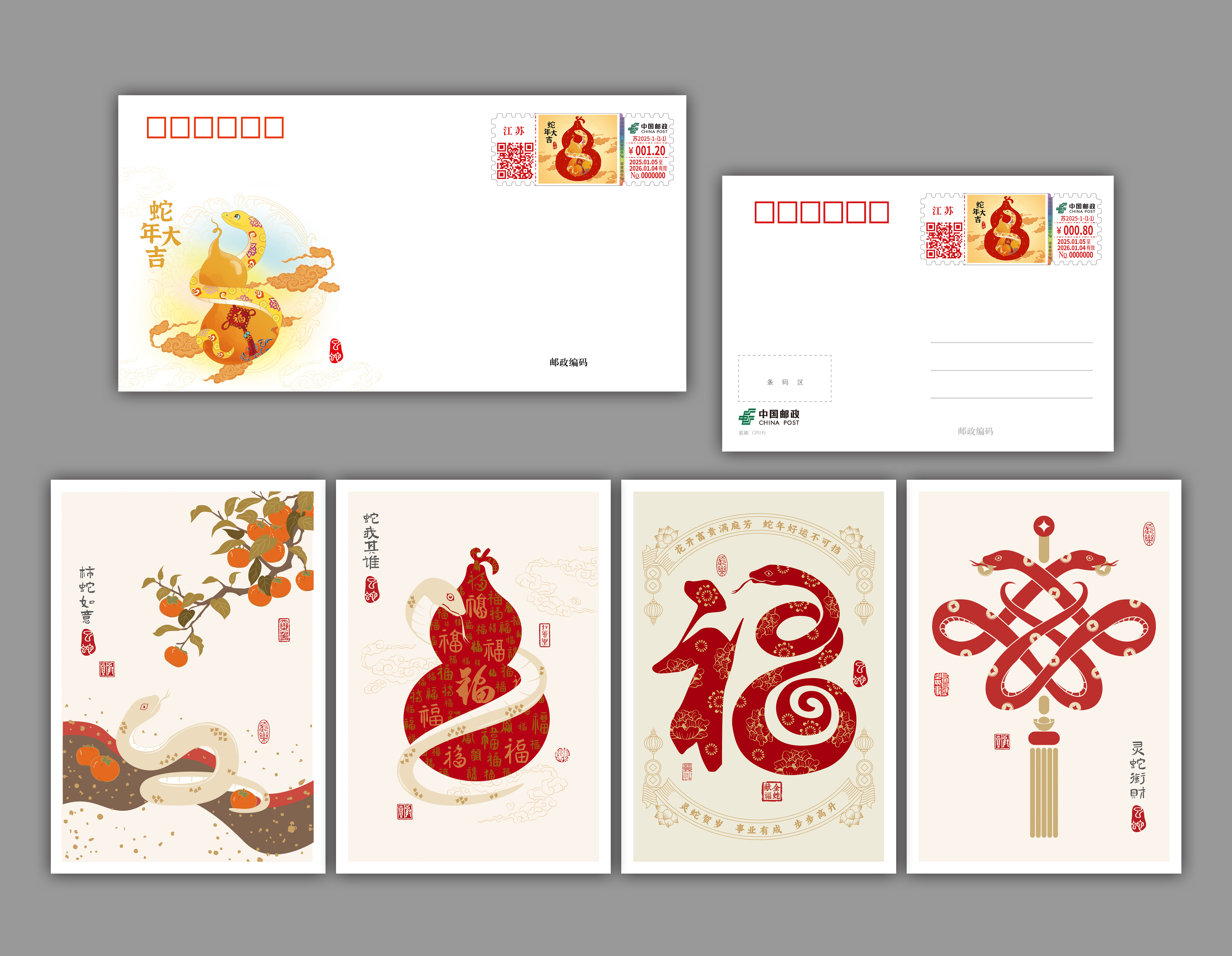 （套寄）“蛇年福禄”邮资机宣传戳封片套装（一封四片）