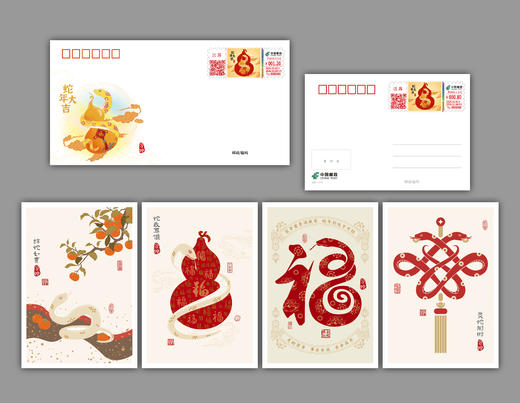 （套寄）“蛇年福禄”邮资机宣传戳封片套装（一封四片） 商品图0